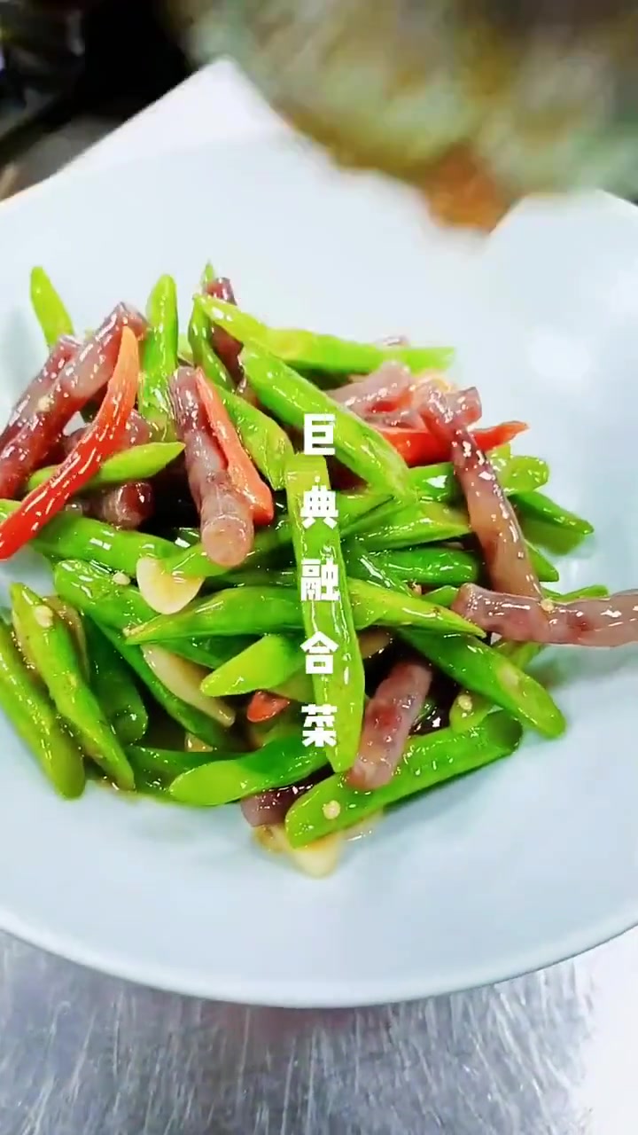 巨典融合菜的做法