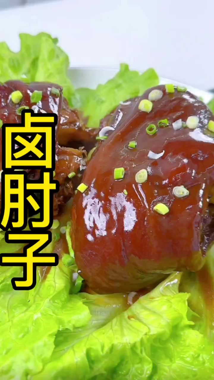 卤肘子太香了大口吃肉过瘾