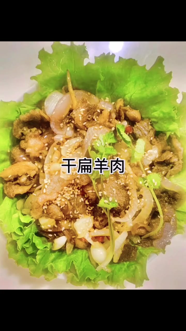 干煸羊肉的做法