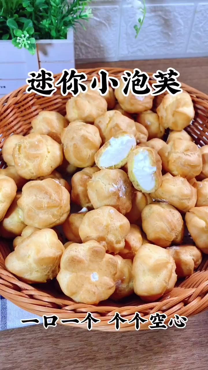一口一个的迷你小泡芙酥脆好吃，详细教程分享给大家