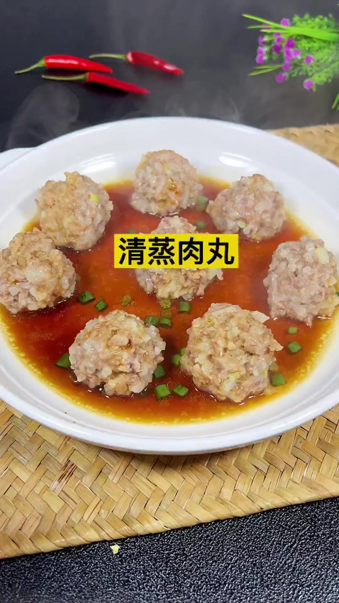 这样做的《清蒸肉丸》给家里的孩子们下饭真的不错
