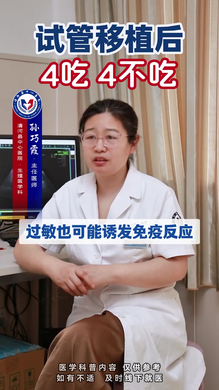 试管移植后，4吃，4不吃