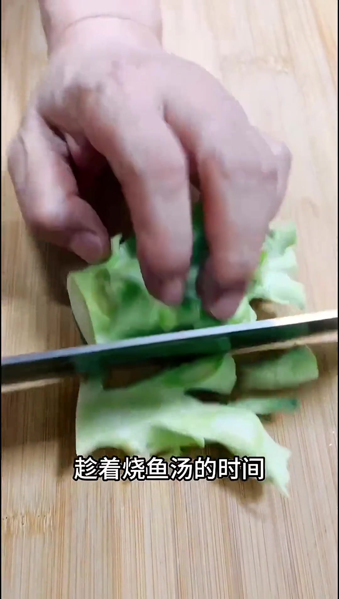鲈鱼新做法，白汁鲈鱼，鲜美无比，搞起来！