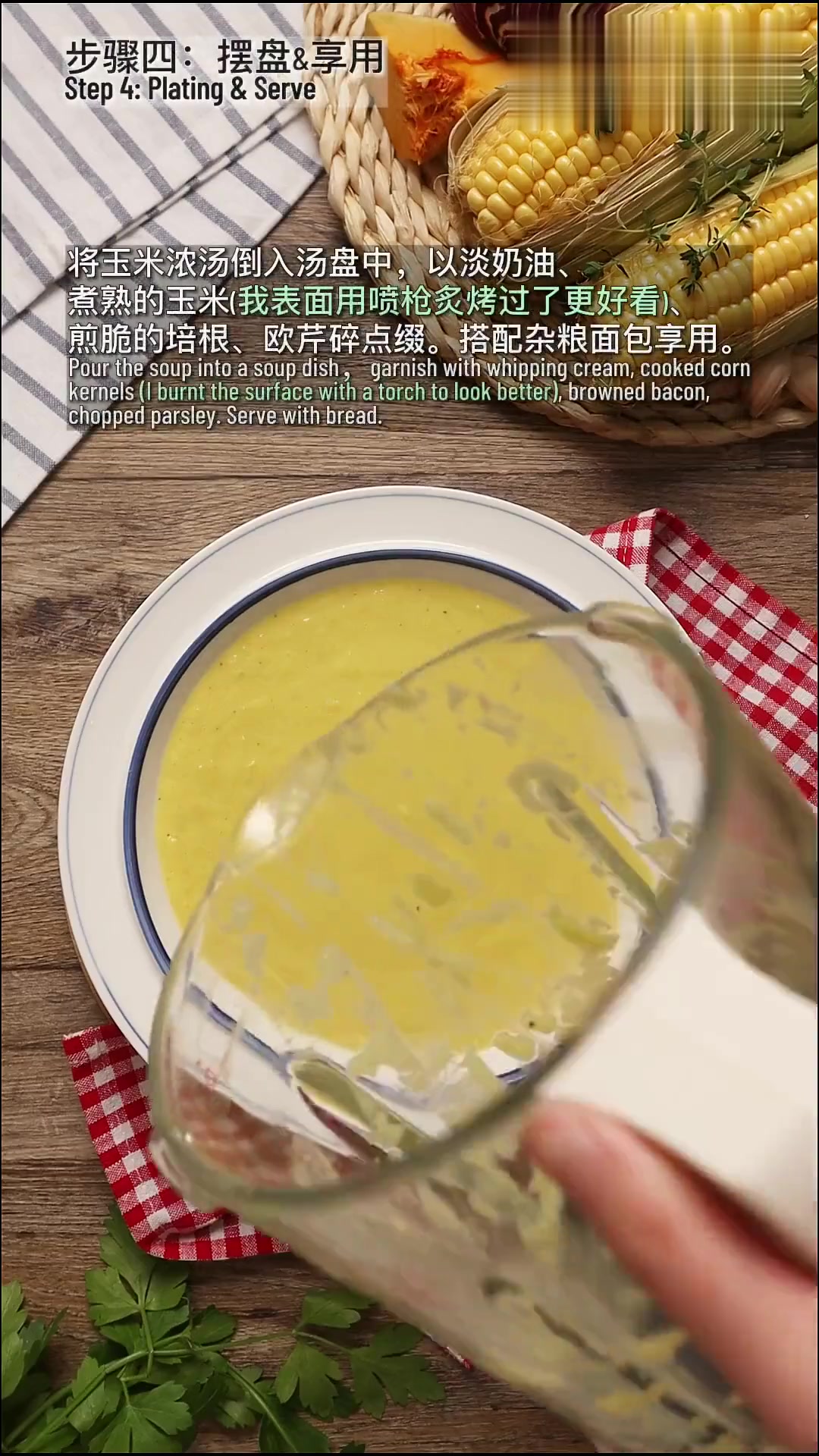 美式培根蔬菜玉米浓汤，奶香浓郁超好喝！