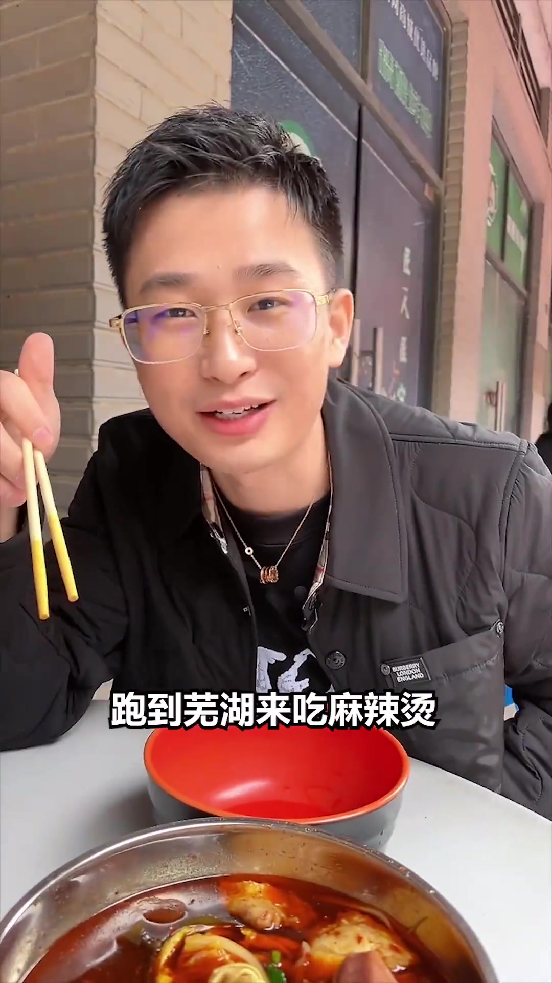 芜湖人封顶的麻辣烫，那叫一个“绝”啊！哈哈哈哈哈……