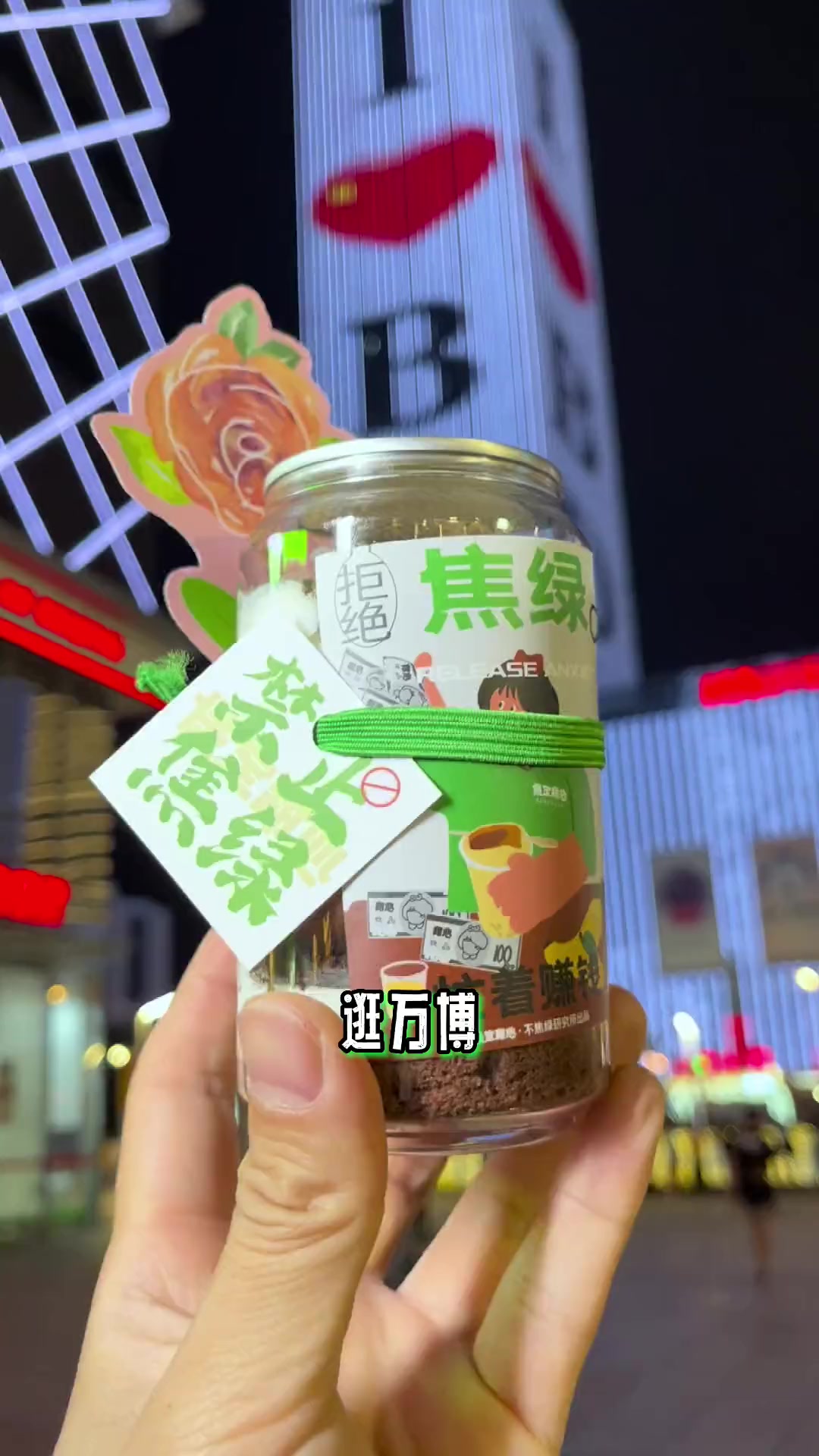 逛万博发现了一个“焦绿回收站”~这种易拉罐蛋糕，太有意思啦！