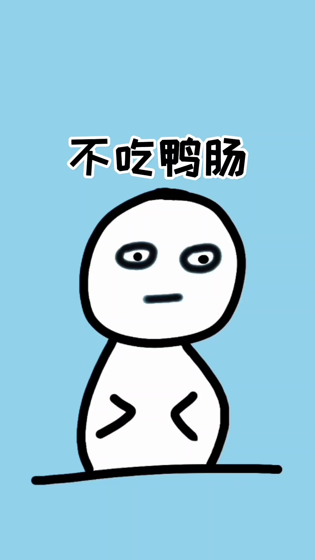 你知道鸭肠，为什么是辣的吗？