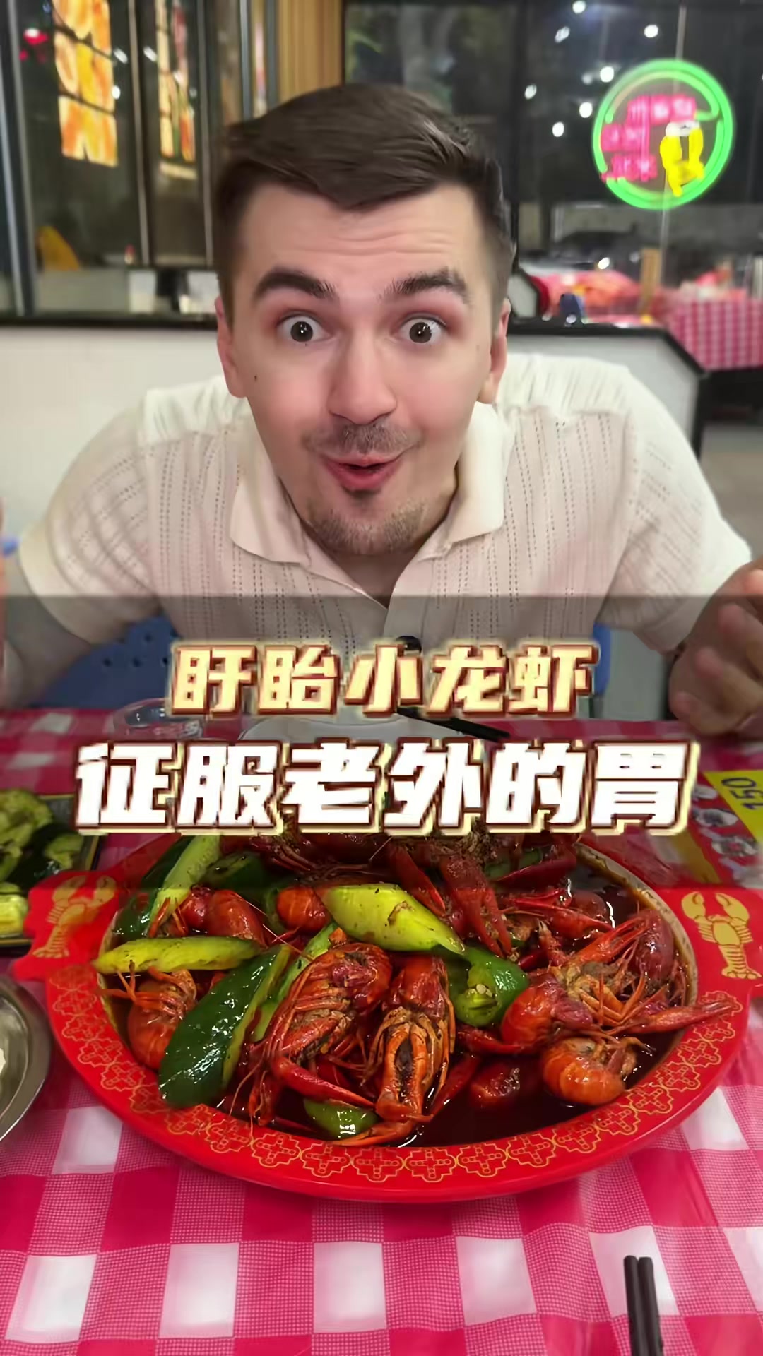 盱眙是中国小龙虾之乡,俄罗斯老外逛吃江苏美食