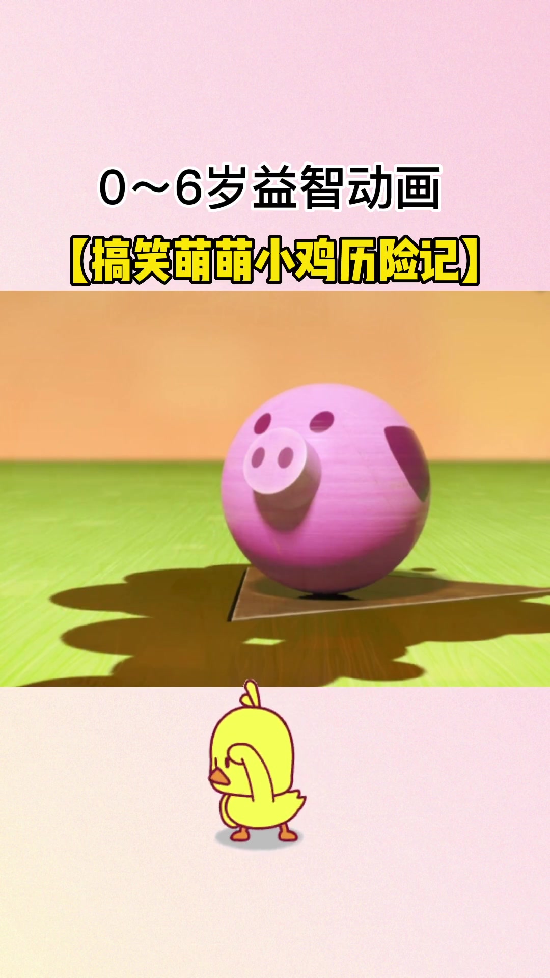 搞笑萌萌小鸡学动物叫声也太可爱了吧