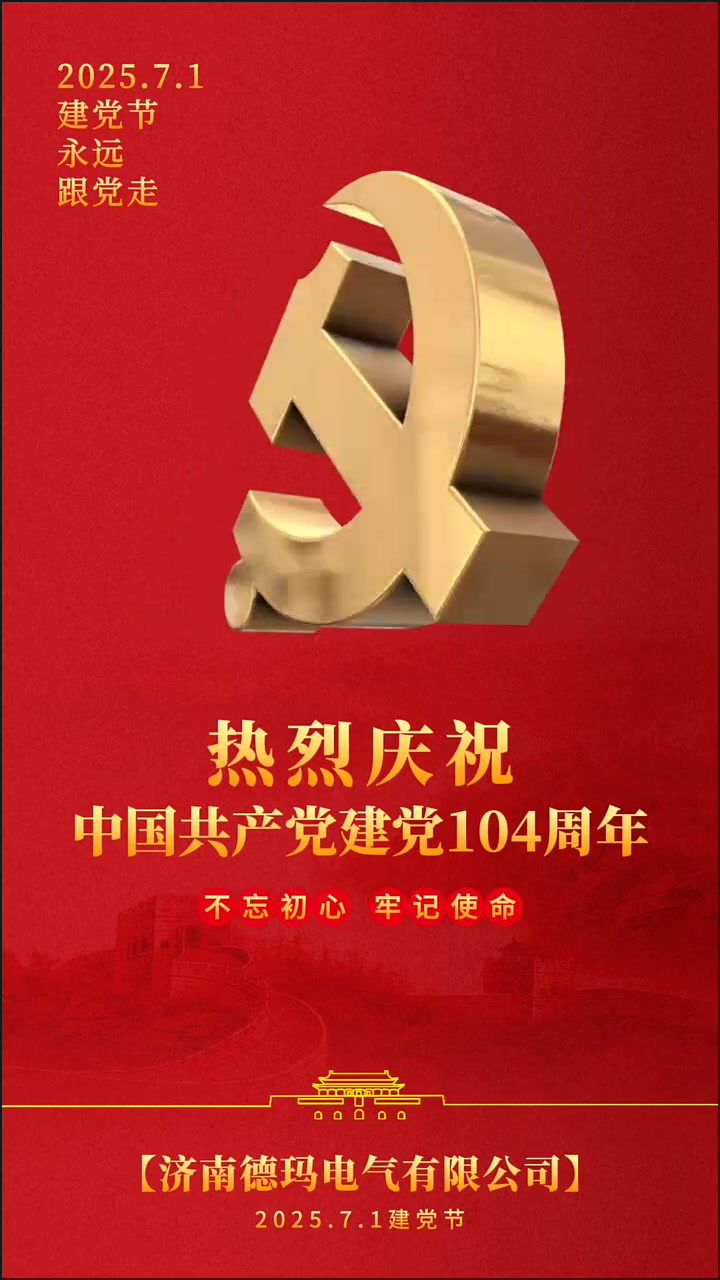 七一建党节