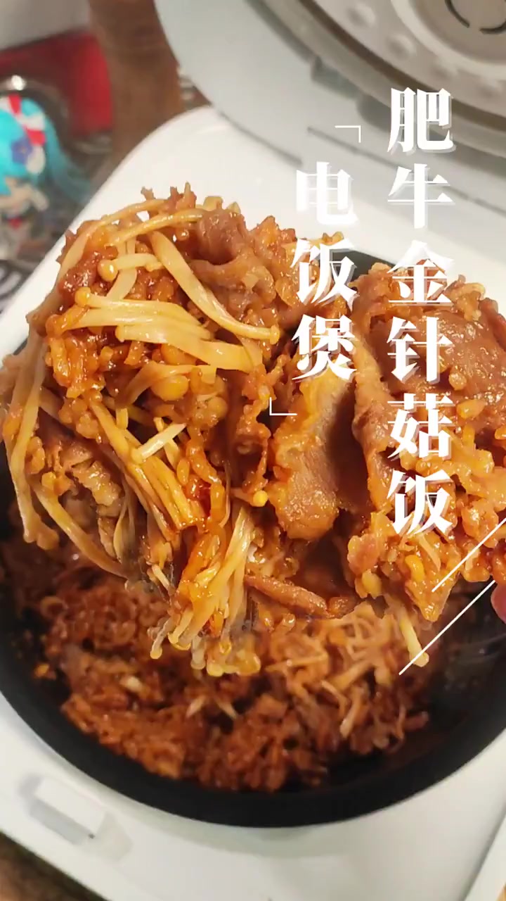 当年学校食堂最爱肥牛金针菇盖饭,多加点肉超幸福