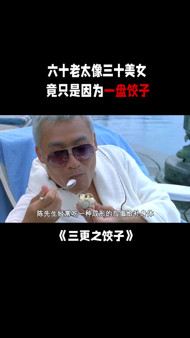 六十老太像三十美女，她永葆青春的秘密，竟是一盘水饺