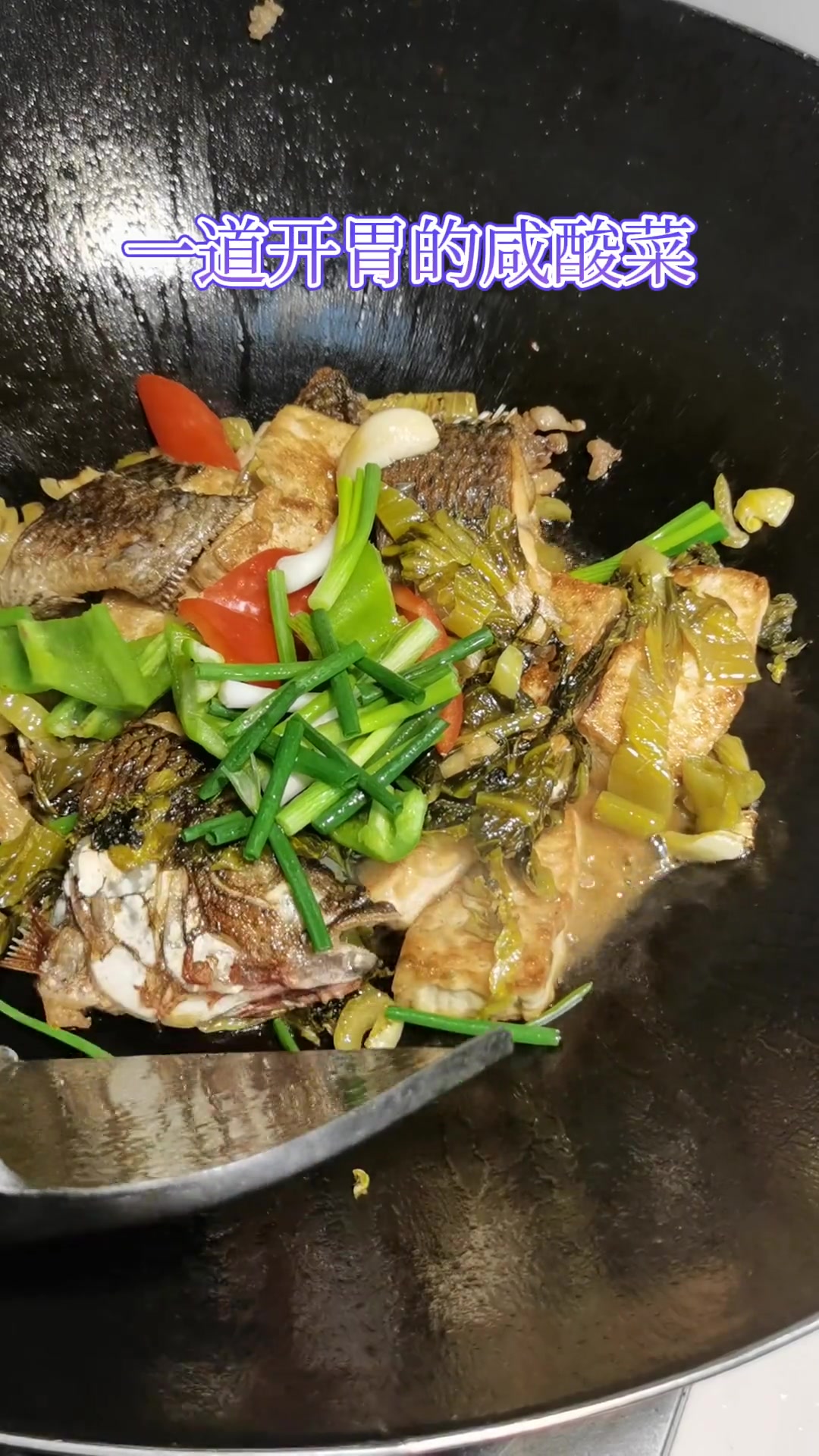超香咸鲜菜豆腐焖鱼教程赶紧试试!