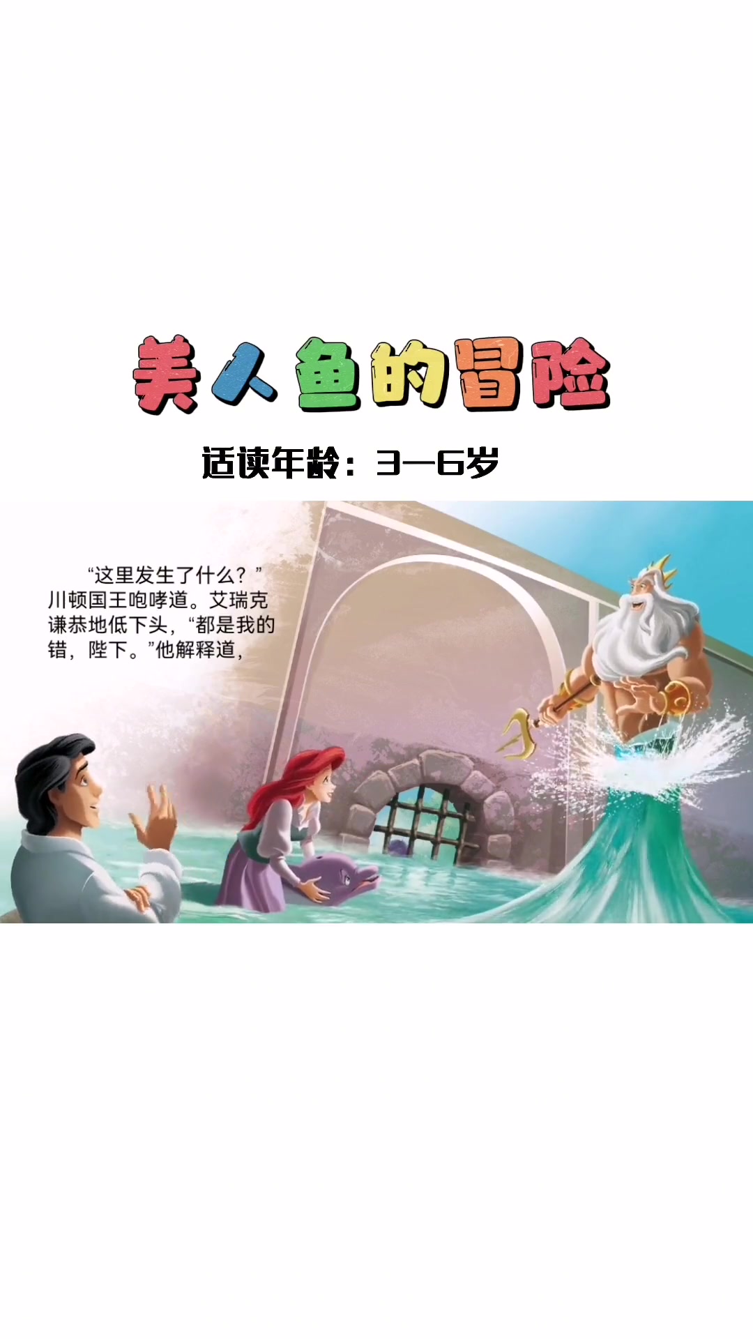 小美人鱼爱丽儿是迪士尼经典动画影片《小美人鱼》中的主角，她热爱海洋生活又向往人类的陆地生活