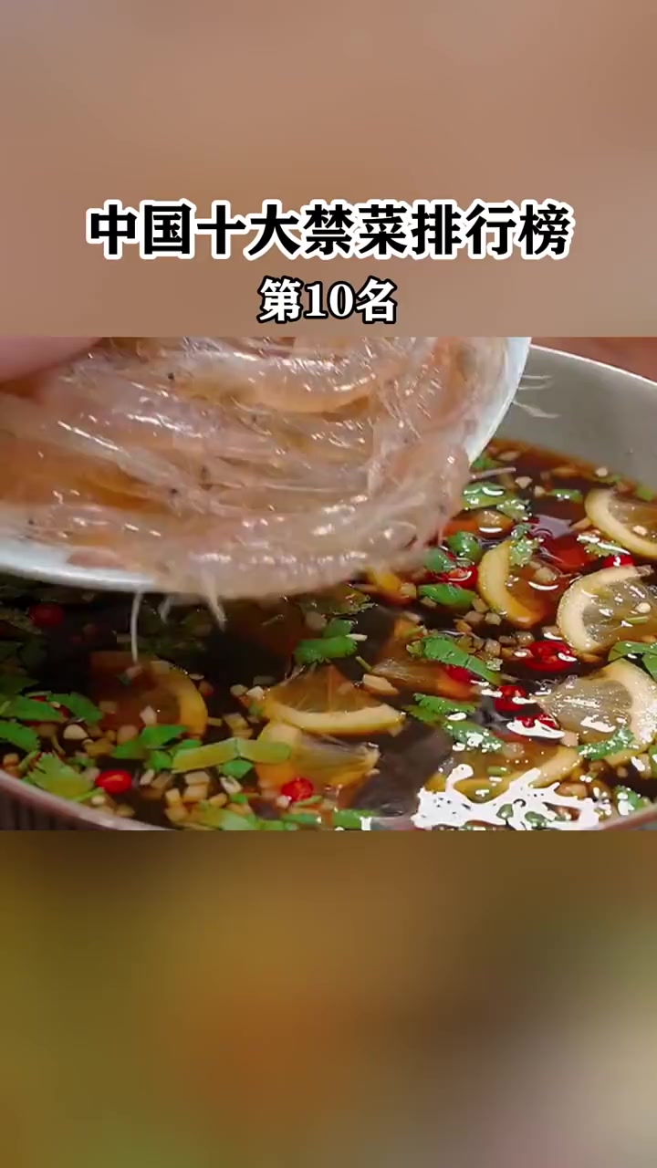 国内十大禁菜“醉虾”,残忍至极,吃过的都赞不绝口