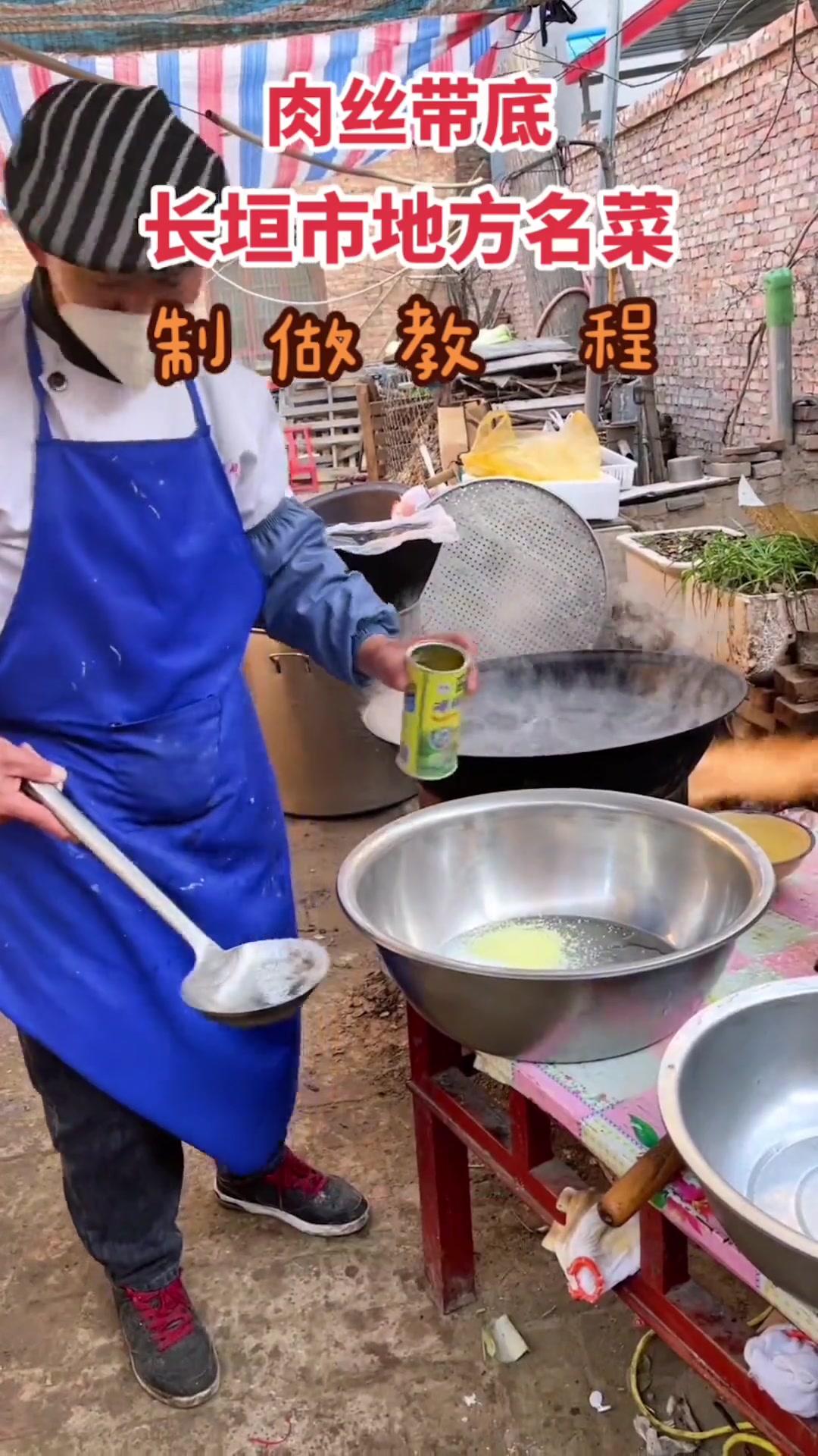 长垣市地方名菜肉丝带底制做教程