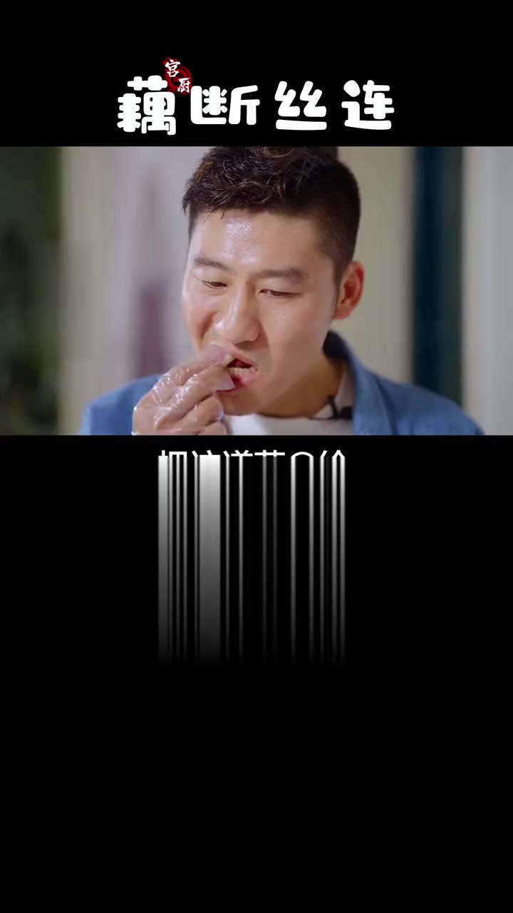 南方特色藕带咋吃？乾隆同款做法快get！