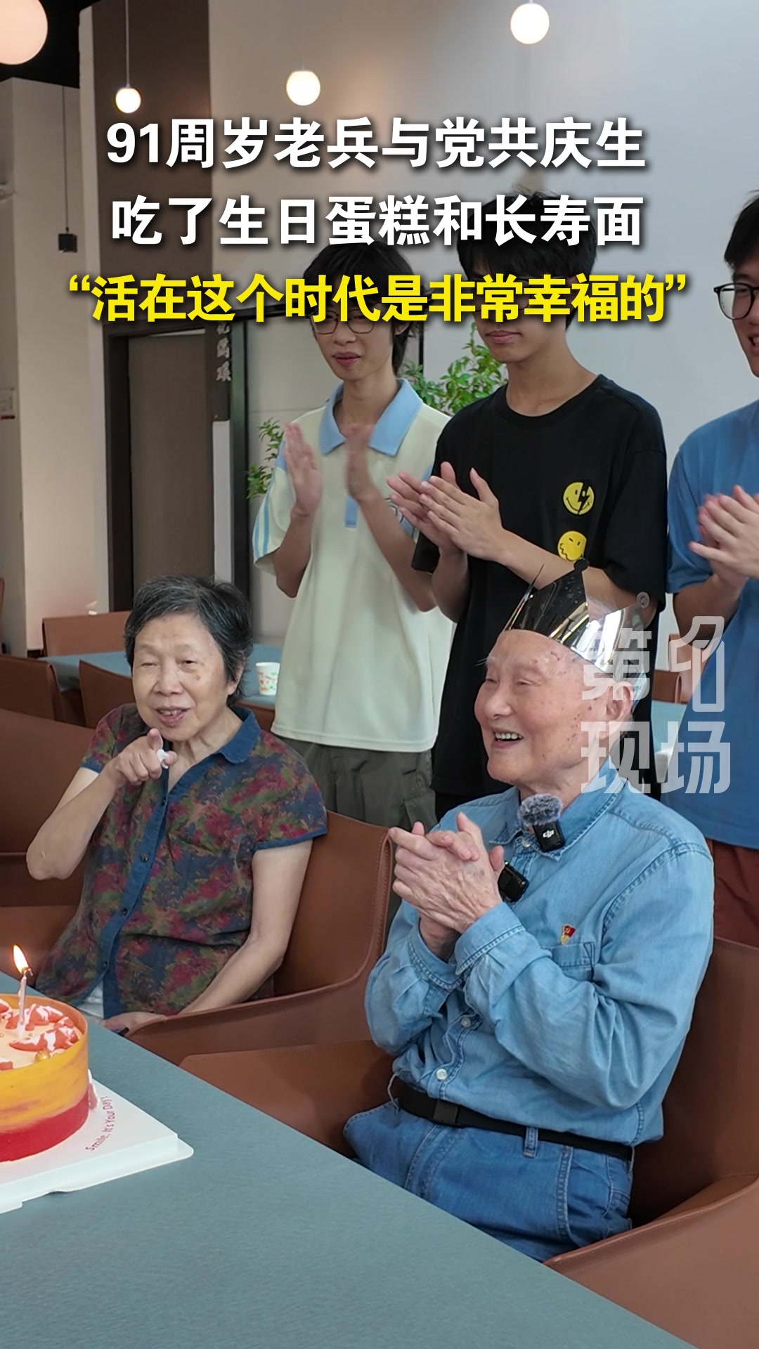 7月1日，深圳大学医学部师生在学校食堂准备了生日蛋糕和长寿面，为抗美援朝老兵孙熙涛老人庆祝