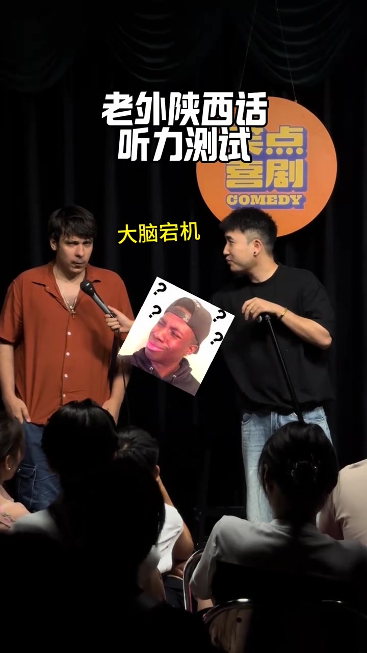 老外陕西话听力测试