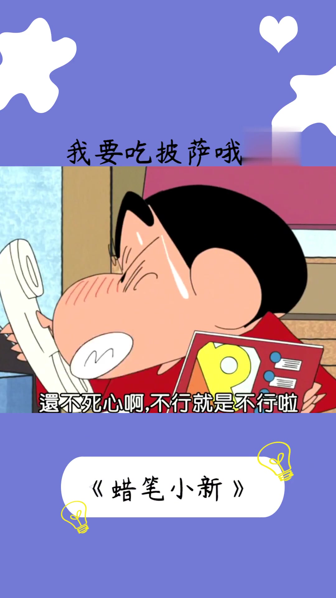 看小新是如何逼疯外卖员的