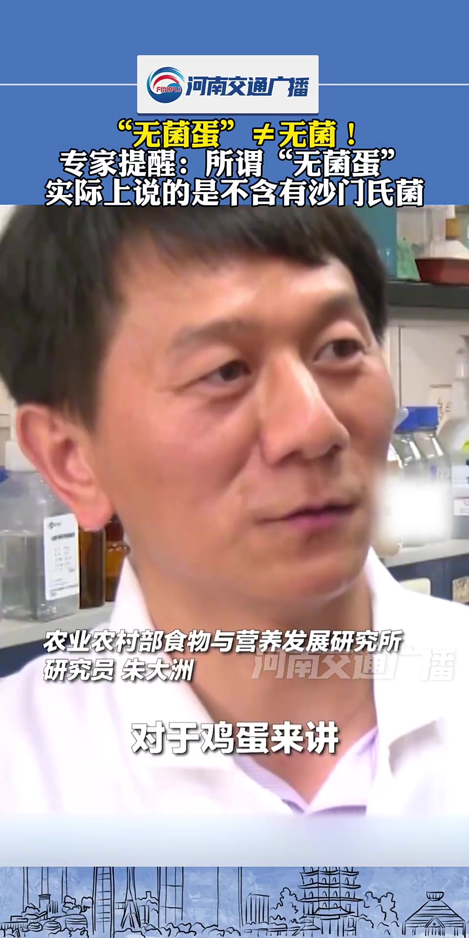 “无菌蛋”≠无菌!应该叫可生食鸡蛋