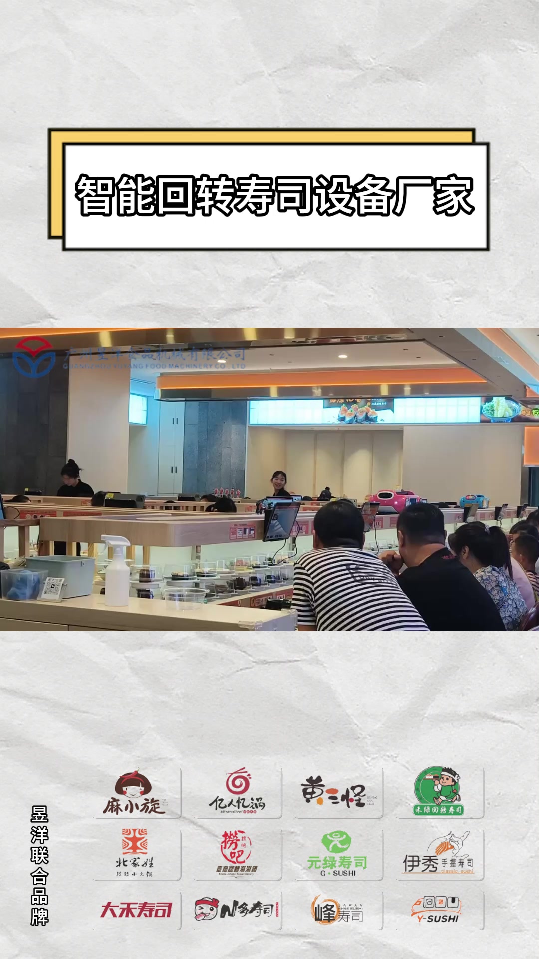 高品质回转寿司设备来袭!想开店的必看