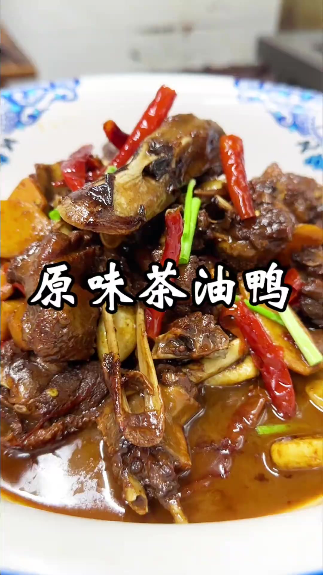 这样做茶油鸭,调味简单,味道不错