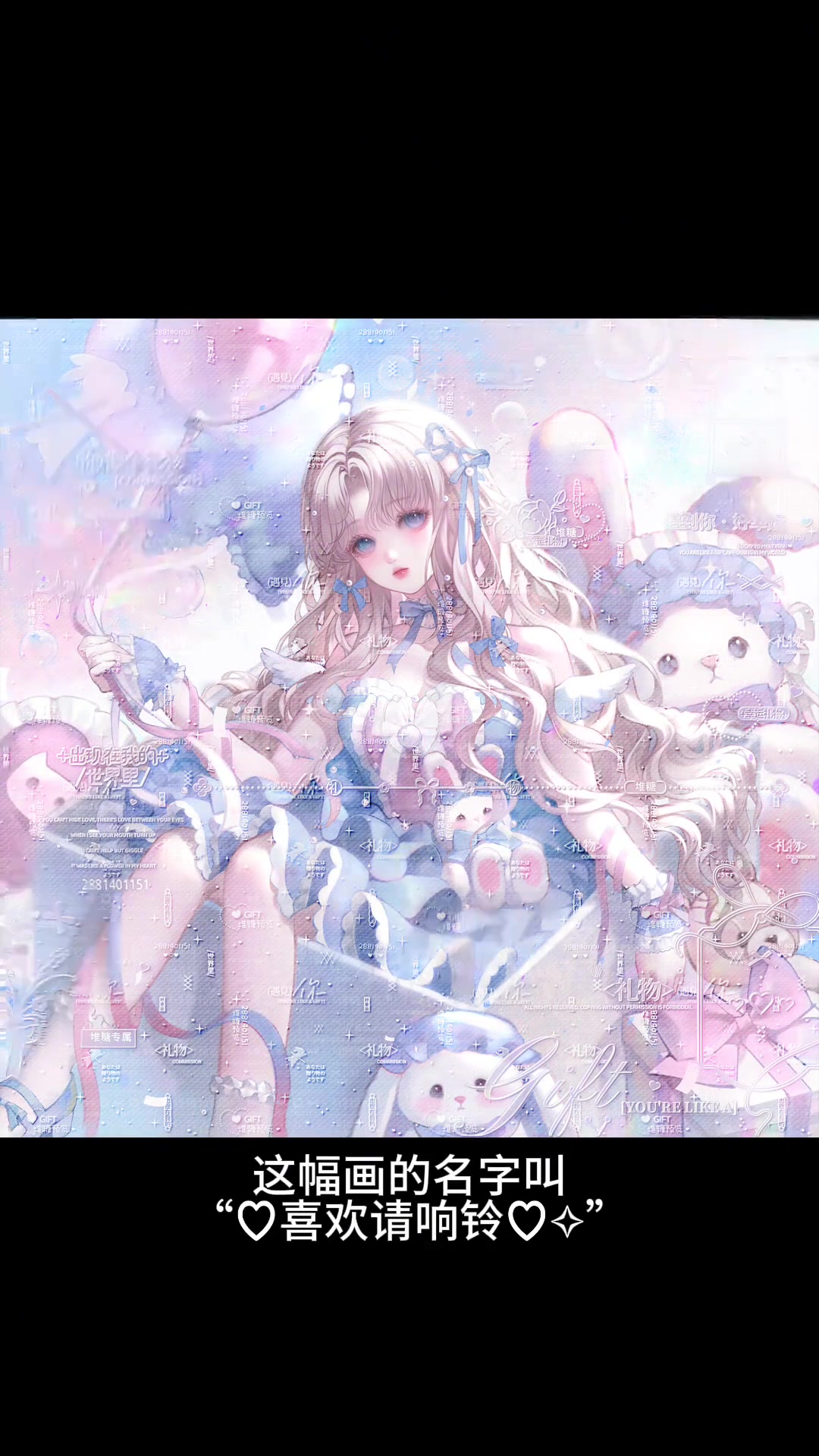 堆糖|画手兔兔子‘喜欢请响铃’