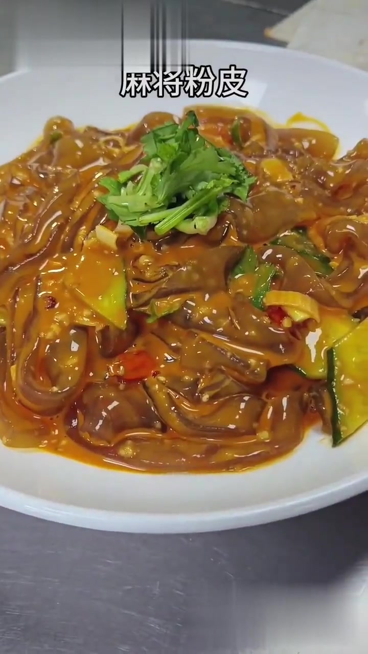 运城特色小凉菜——麻将粉皮