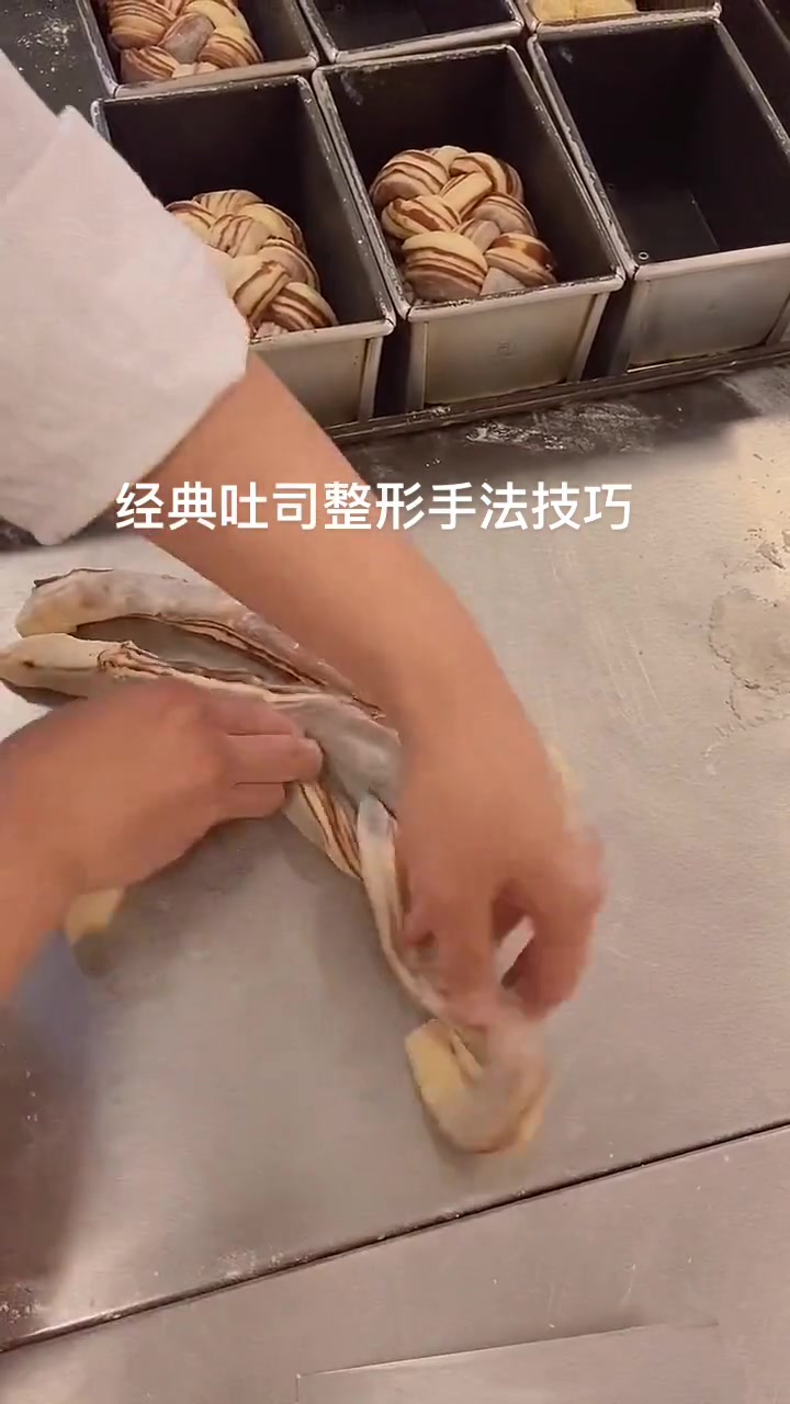 经典吐司面包整形手法技巧