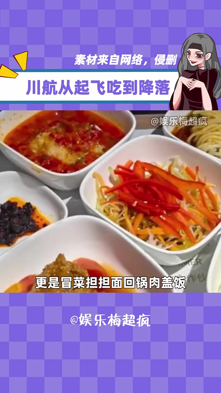 川航,一家被航空事业耽误的餐饮巨头