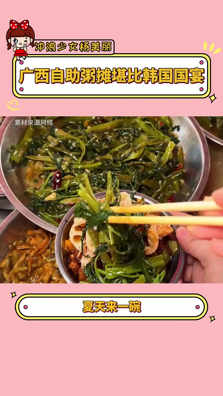 在广西一碗白粥，让你吃出韩国国宴的感觉 广西 自助粥 柳州美食