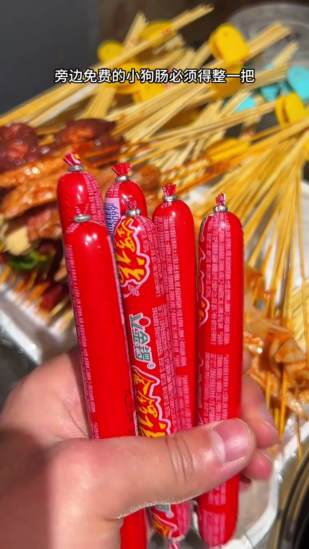 整点串串那不香吗