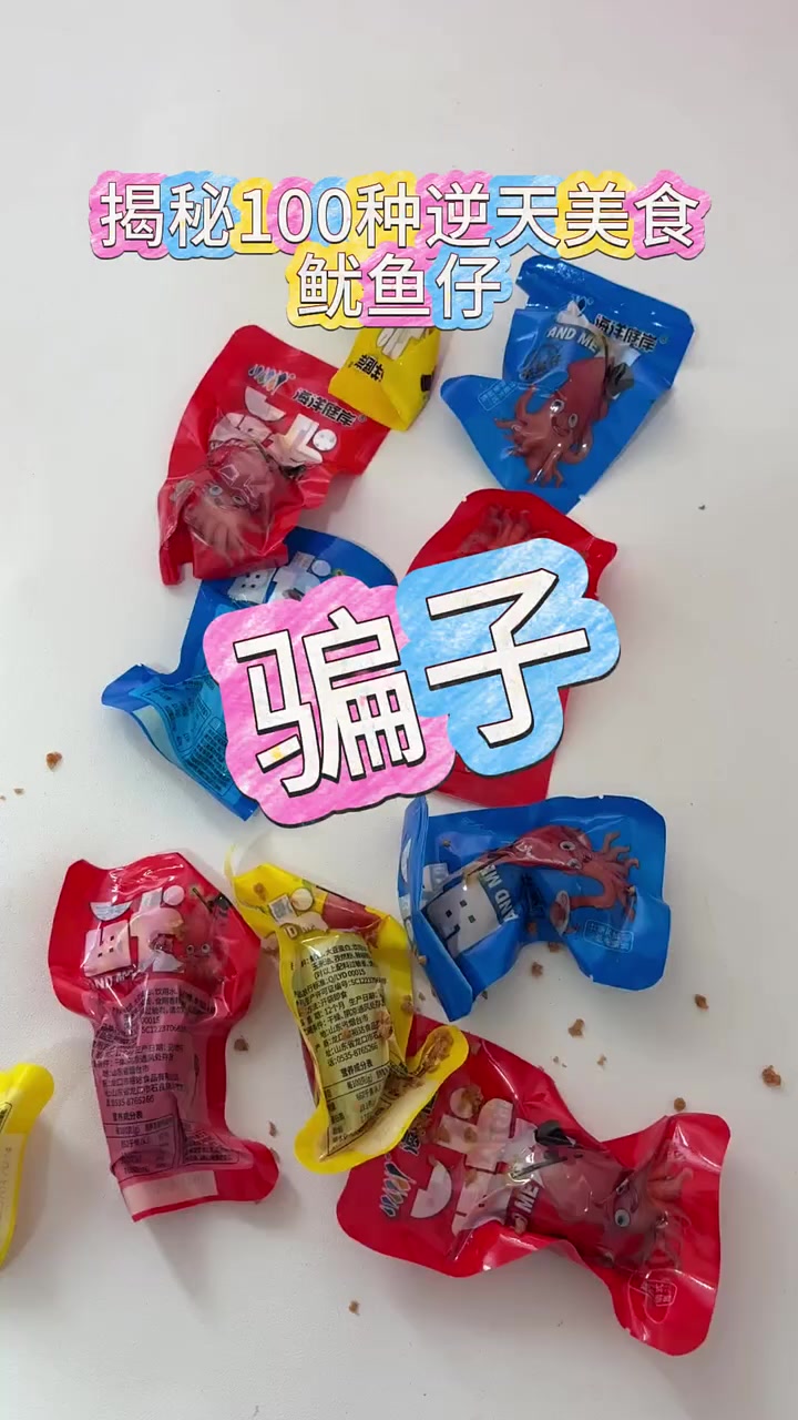 鱿鱼仔你吃过么