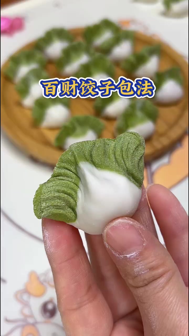 白菜饺子寓意百财，好看又好吃祝大家财源滚滚来～饺子怎么包花样