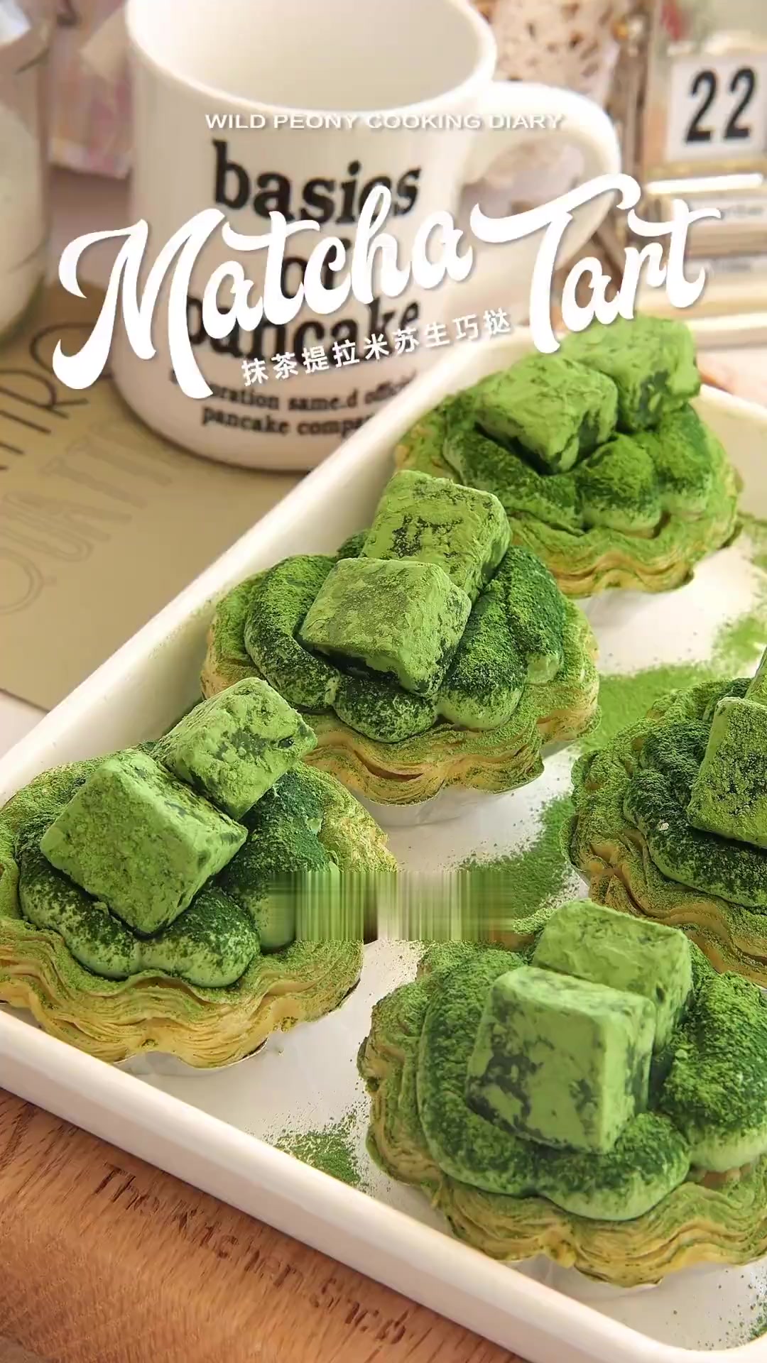 抹茶提拉米苏生巧蛋挞|惊喜的多重口感抹门永存～简单又高级的抹茶提拉米苏蛋挞来咯～做法也超级