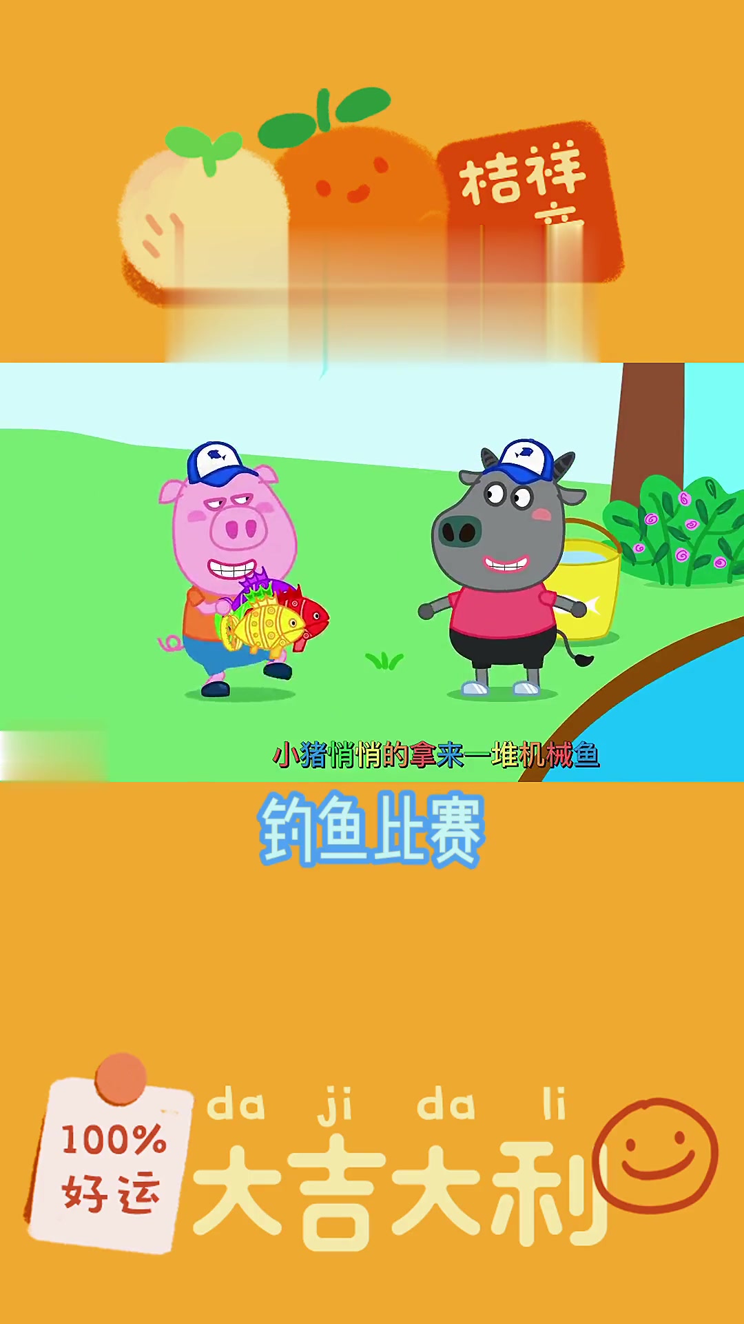 钓鱼游戏儿童动画片