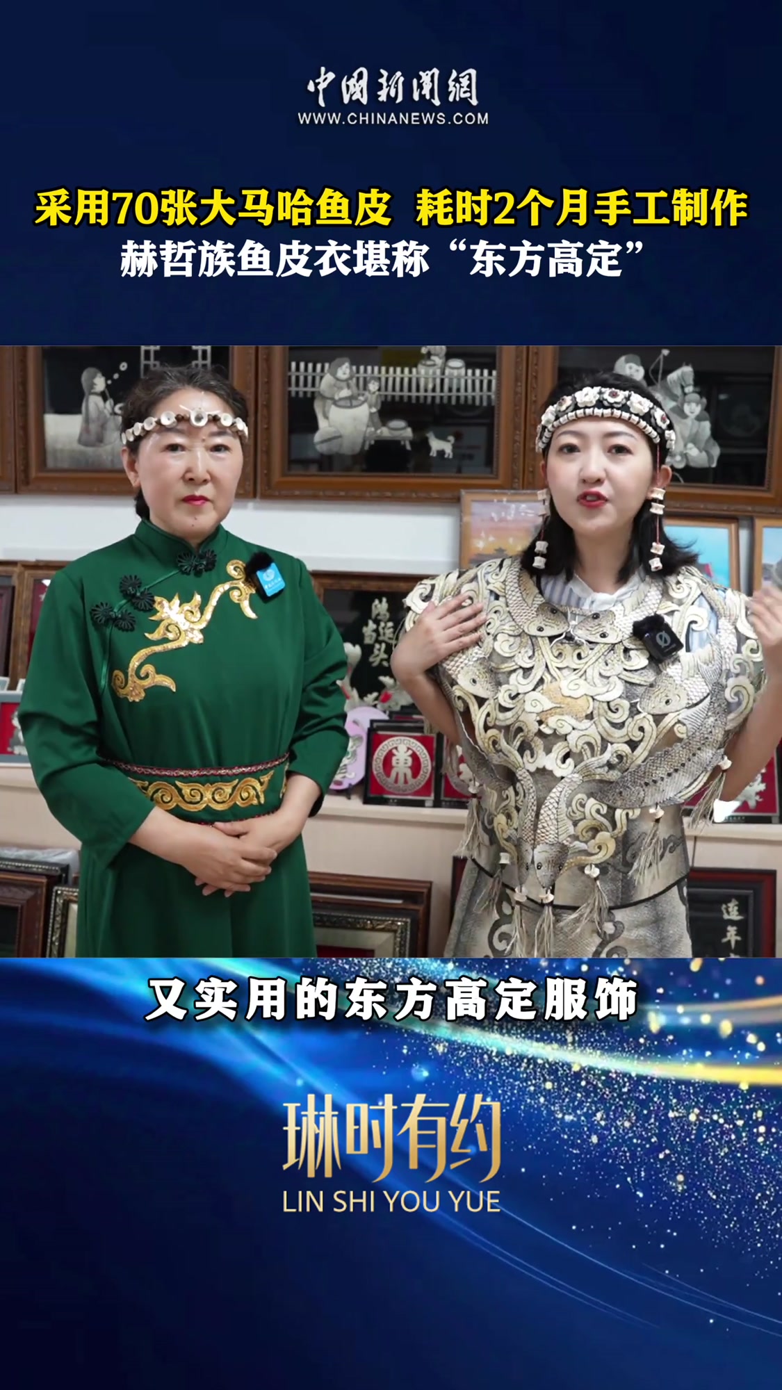 小新Talkshow:东方高定服饰有多美