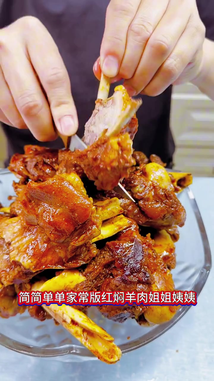 家常美味红焖羊肉,软烂脱骨不腥不腻,回家做起来