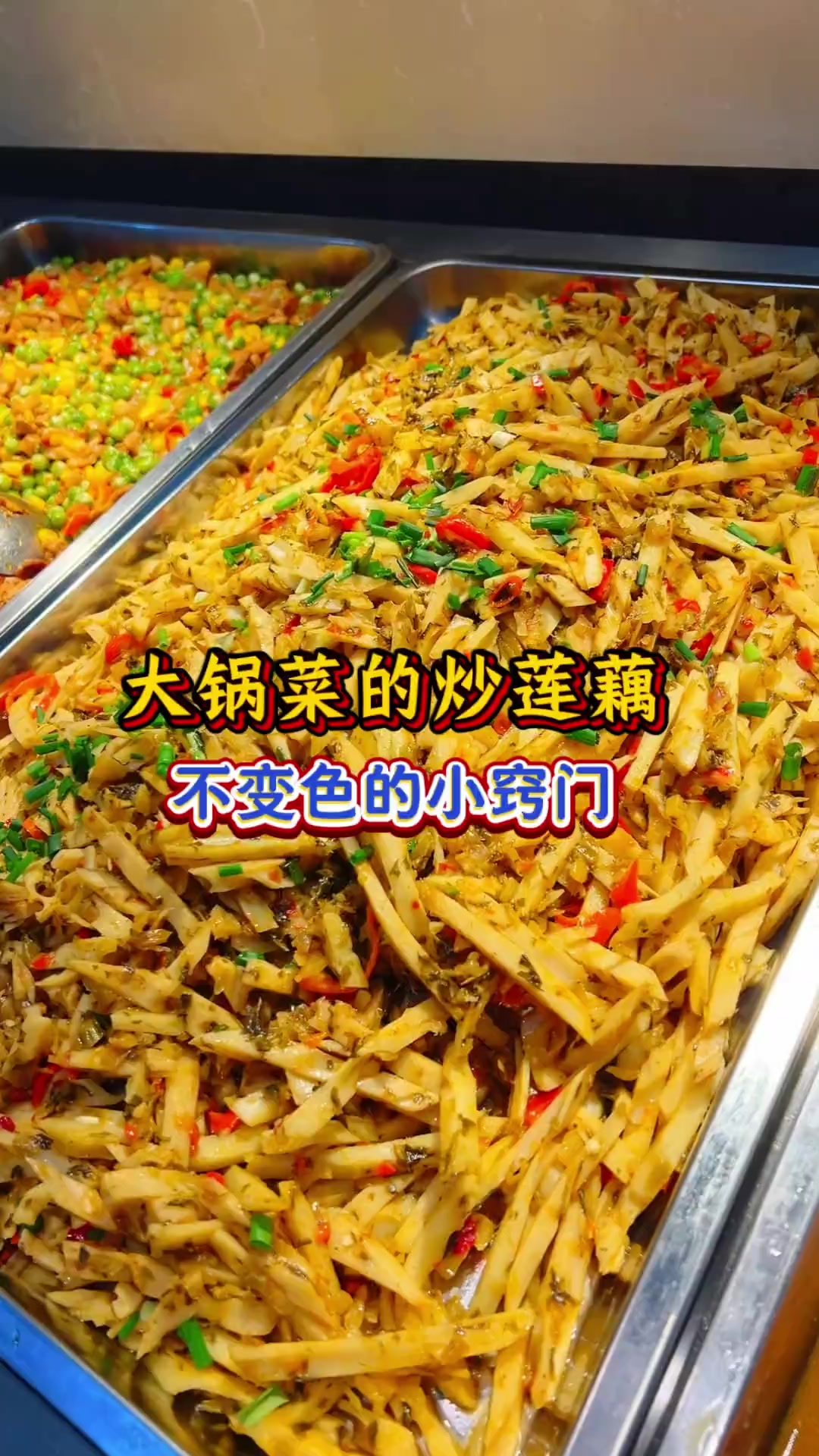 莲藕炒酸菜做法分享,擦丝配酸菜,爽脆下饭防变色