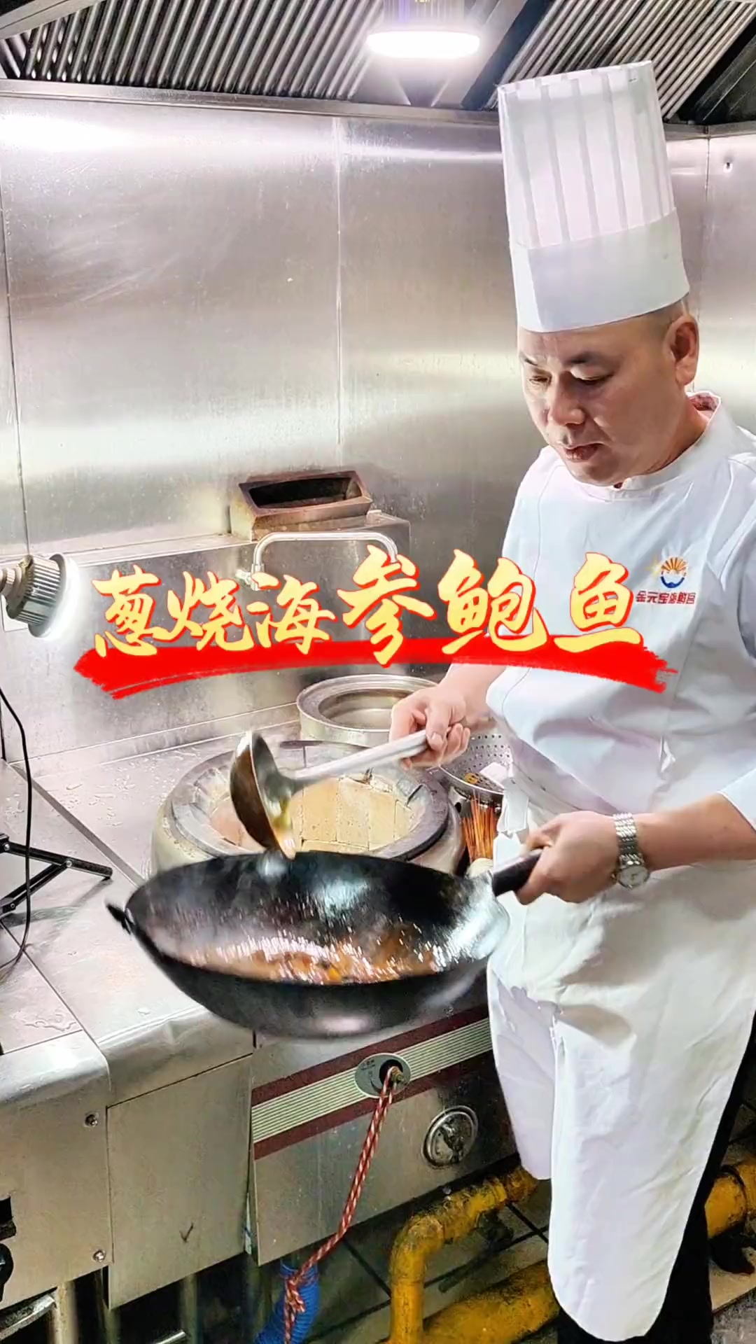 葱烧海参烧鲍鱼做法简单，口感软糯，葱香浓郁