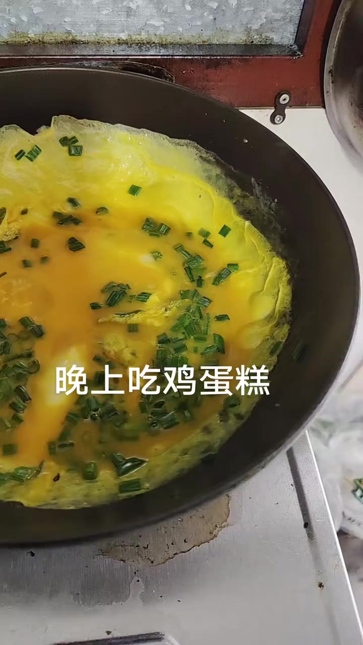 晚上吃鸡蛋糕咯