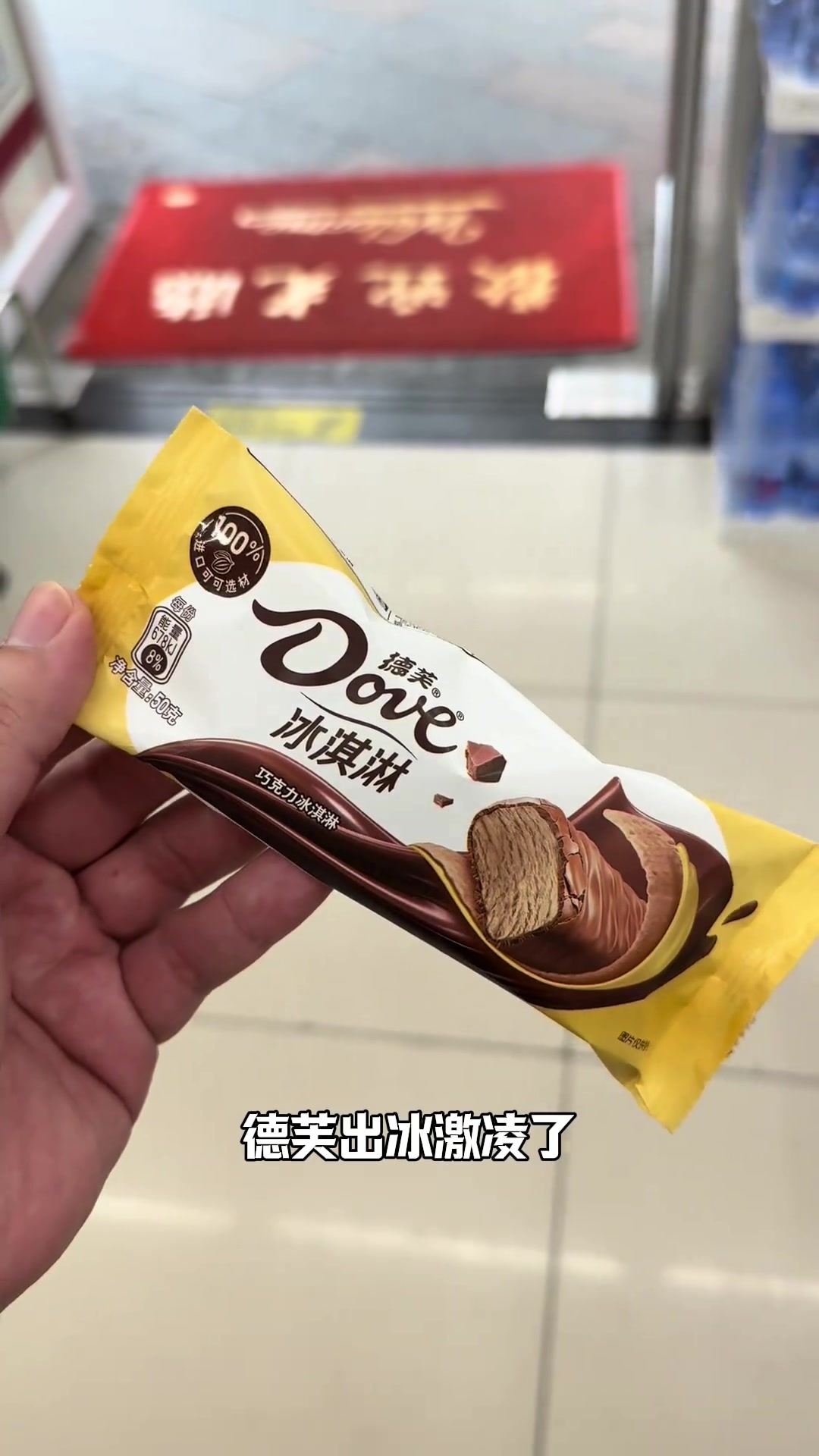 DF竟然出冰激凌了嘴巴享受了,手脚就遭罪了。教练在哪……