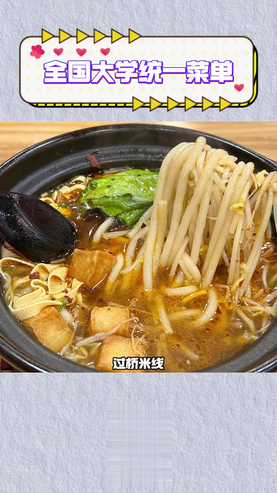 大学生的报菜名