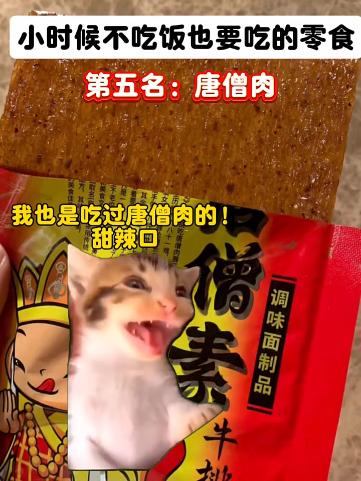 小时候不吃饭也要吃的零食