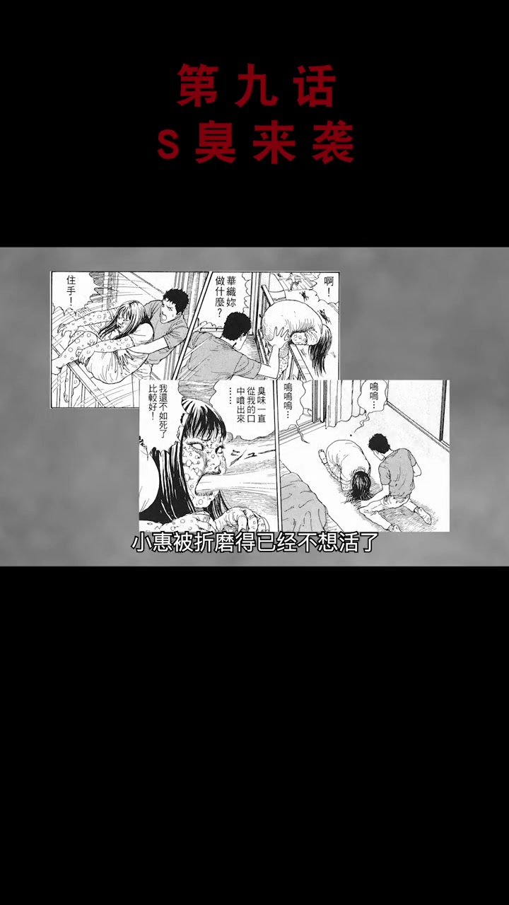 伊藤润二《鱼》|S臭来袭