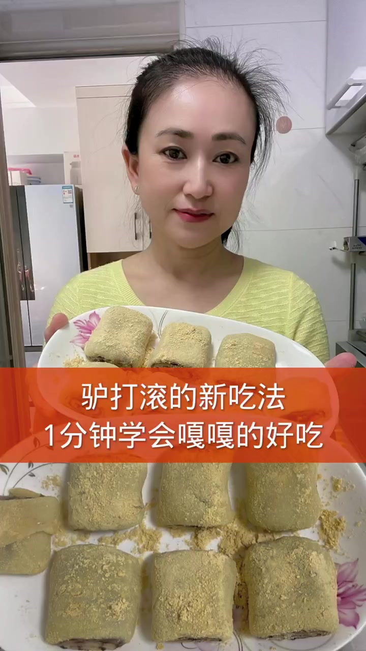 自己在家做的驴打滚,那是嘎嘎的好吃,做法非常简单