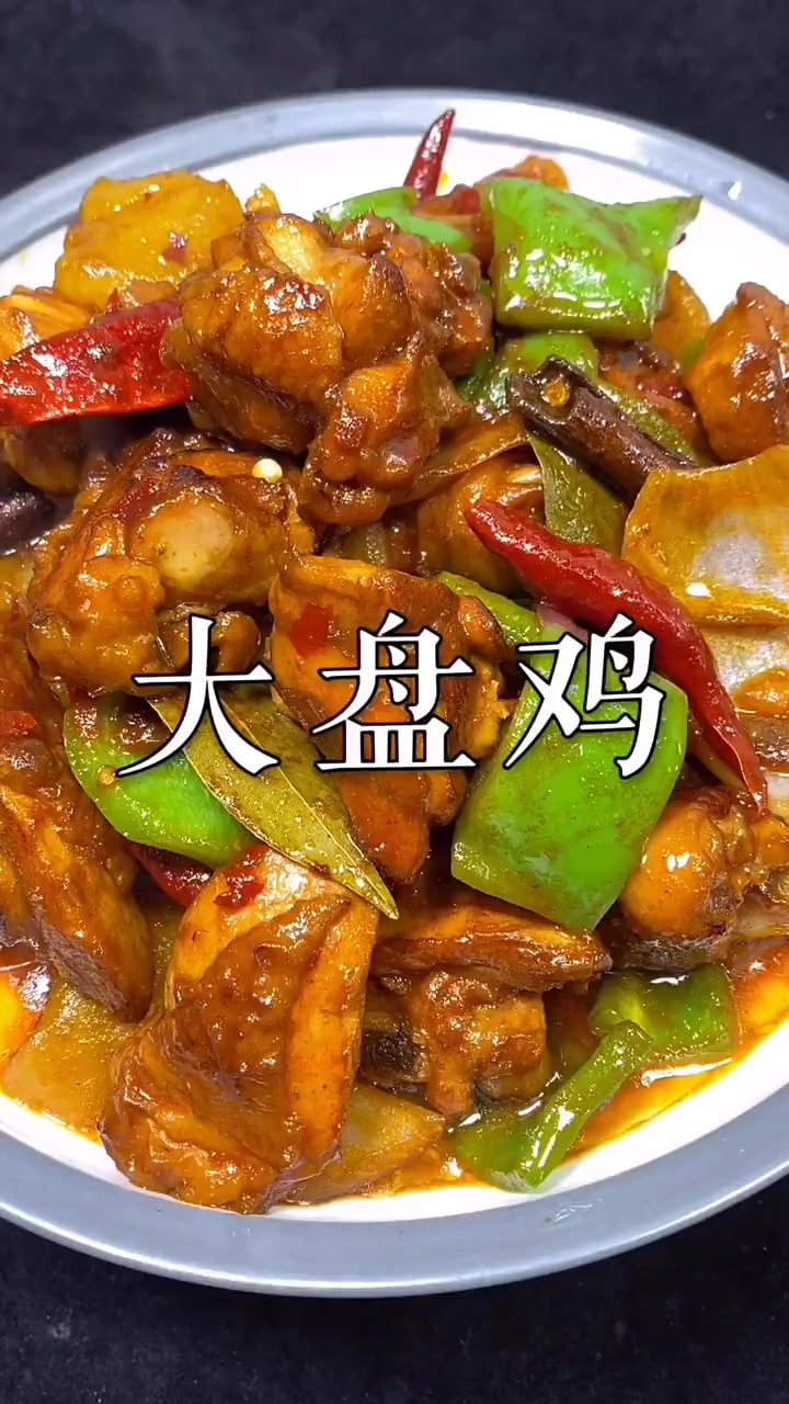 新疆部队东北大盘鸡做法，超详细教程来啦！