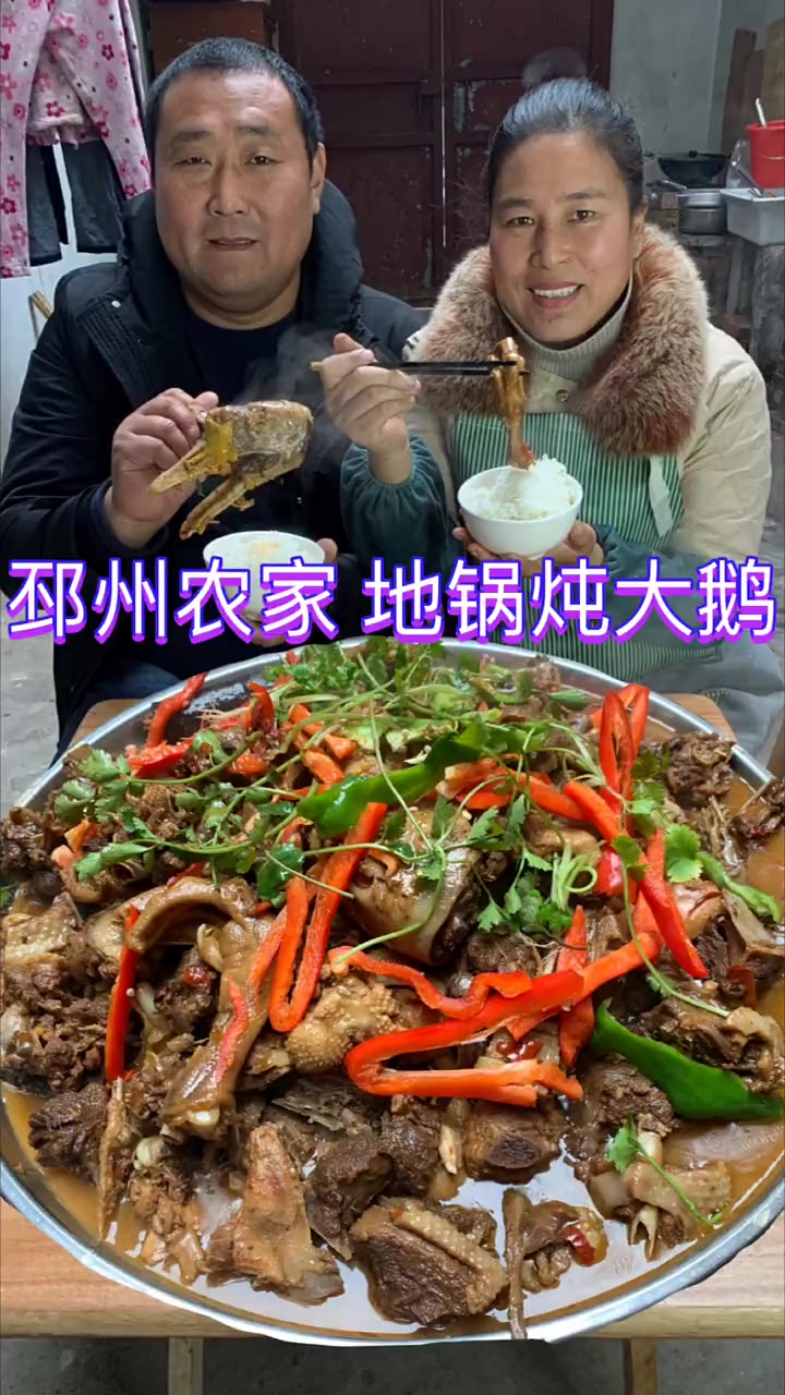 地锅炖大鹅别提多香了