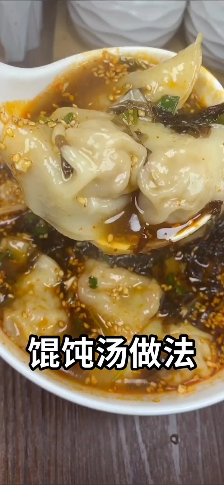 两种馄饨汤做法